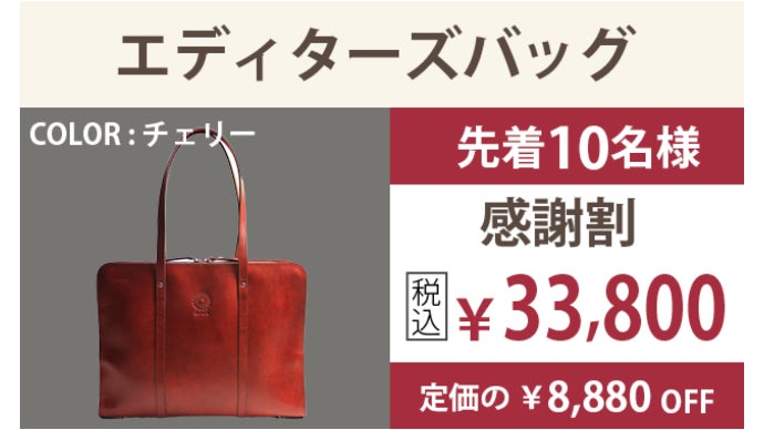 貴重な高級ヤク革で職人がつくる、ビジネスバッグ＆トラベルボストン