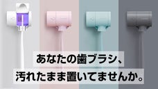 乾燥と除菌で歯ブラシをダブルケア！ UV歯ブラシポータブル除菌器T-dryer