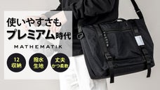 【12収納＋9機能】日常を軽やかに。STEVIN M30メッセンジャーバッグ