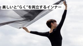 着るだけで保湿。肌が呼吸できるインナー『ラモナーフィットインナー』