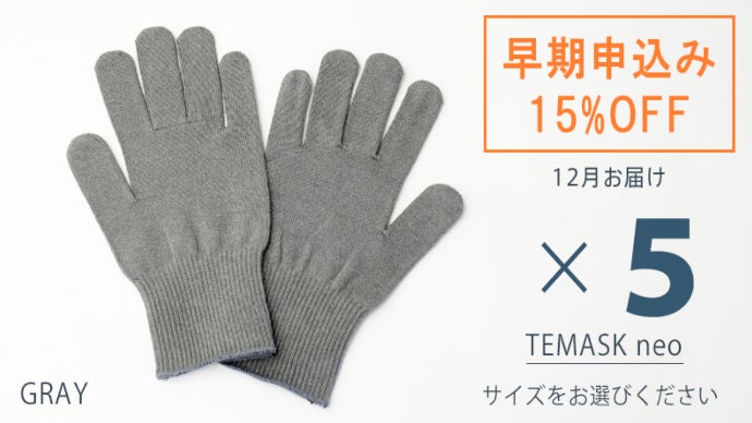 第二弾】銀の糸で抗菌・抗ウイルス！秋冬対応・マスクみたいな手袋