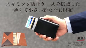 あなたを守る。スキミング防止ウォレット『SLIM-006』