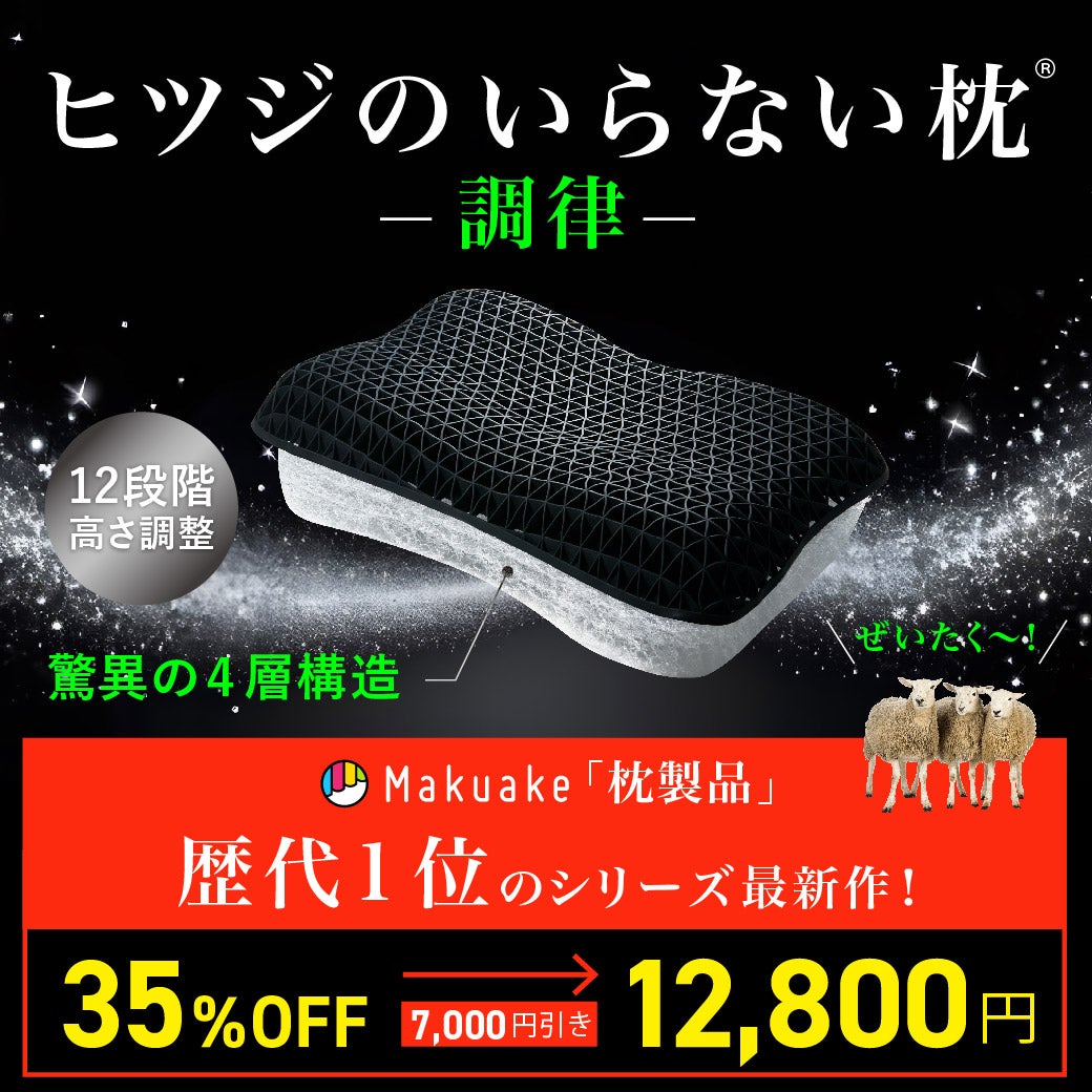 2秒で寝落ち！？】ぽにょんと頭が包み込まれる枕！高さが調節できる新