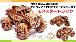 完成美に酔いしれる。クリスマスの3Dウッドパズルの新作 Wood Trick