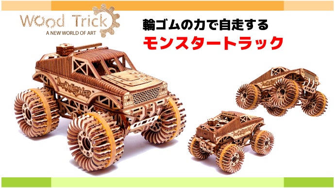 完成美に酔いしれる。クリスマスの3Dウッドパズルの新作 Wood