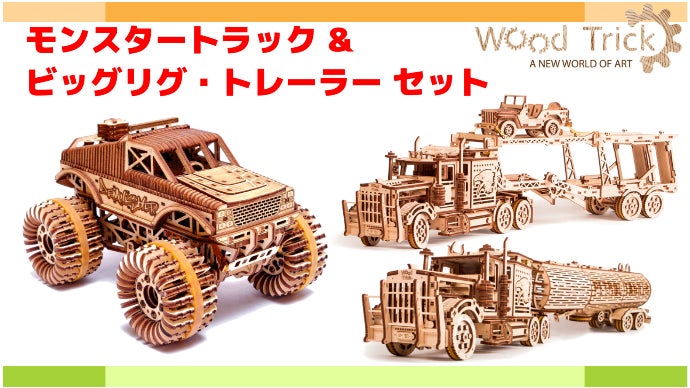 完成美に酔いしれる。クリスマスの3Dウッドパズルの新作 Wood