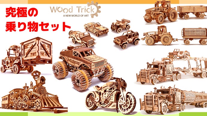 完成美に酔いしれる。クリスマスの3Dウッドパズルの新作 Wood Trick