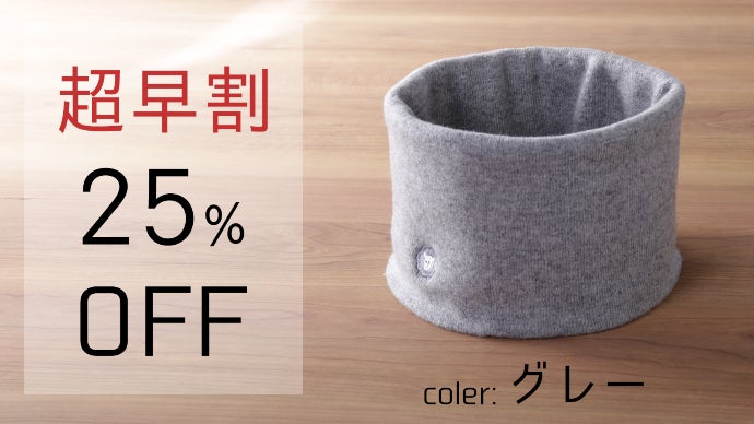 冬に活躍！】マスクの代用にも。清潔で暖かな抗菌カシミヤブレンド