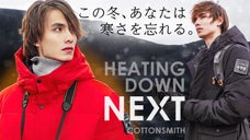 最大53℃の暖かさで寒い冬を乗り切る。機能性＆保温力に優れた撥水ダウンジャケット
