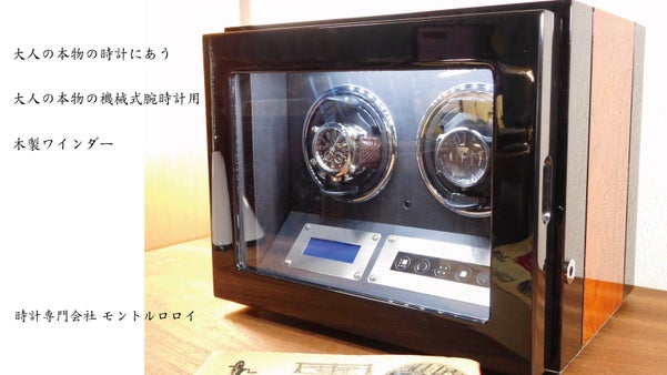 大人の本物の腕時計には大人の本物のウオッチワインダーを