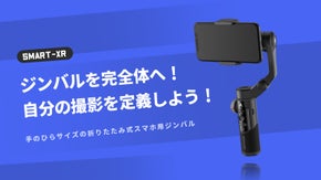 片手で楽々簡単操作！スマホ充電も対応可能！手のひらサイズのスマホ用3軸ジンバル