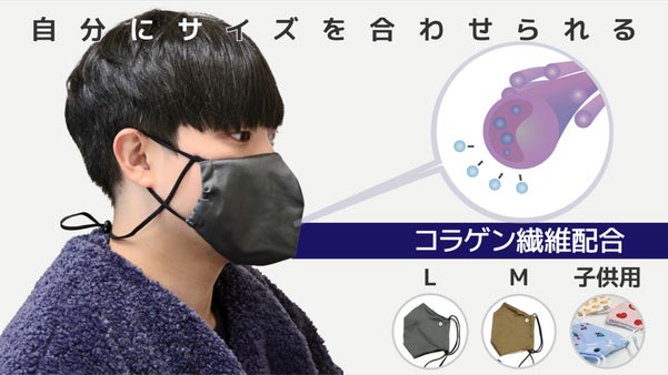 長さ調節が可能な機能性マスク！コラゲン繊維配合により、敏感肌も心地よくかけられる