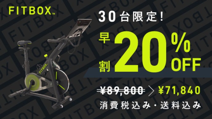 もう、かよわない。徒歩0分の総合フィットネスジム【FITBOX PRO】爆誕
