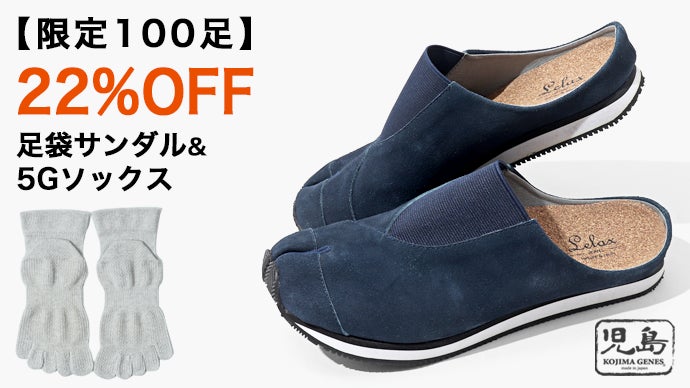 足袋サンダル　39サイズ 解放感抜群！裸足感覚で履ける Japan Made の 足袋サンダル