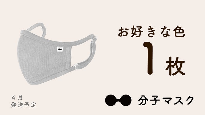 ままーさま専用 分子マスク シリーズ2　グレー XLサイズ 10枚 分子マスク 公式オンラインストア | 分子ラボ – 分子ラボ｜公式