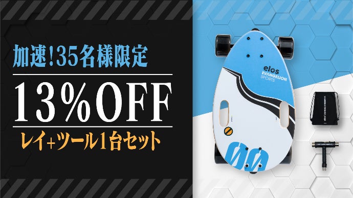 限定コラボ】elos スケートボード エヴァ初号機モデル (使用感