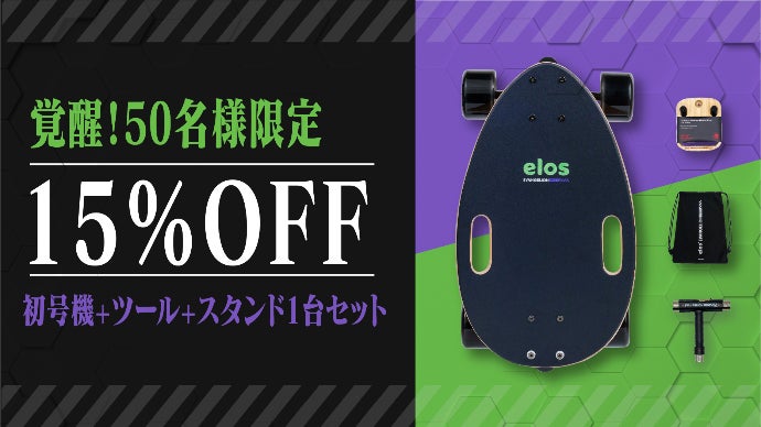 Elos EVA sports★エヴァンゲリオン初号機★レア簡単マスタースケボー Elos EVANGELION SPORTS】スケートボード 初号機＋ツール1台セット