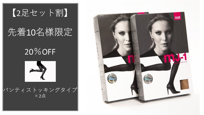 世界90か国以上で販売。医療機器メーカーが創る着圧ストッキングが
