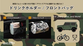 新型ジムニーに取り付け可能！アウトドアでも活躍する小物入れ！