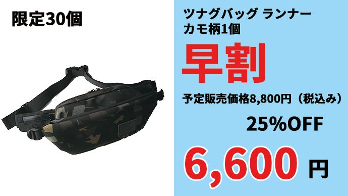 ブレない大人のウエストバッグ!!一体感と収納を追求｜ツナグバッグ