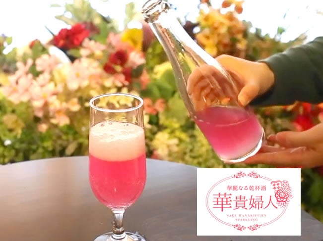 ヒミツは紫芋！「ピンクのスパークリング乾杯酒・華貴婦人」｜マクアケ
