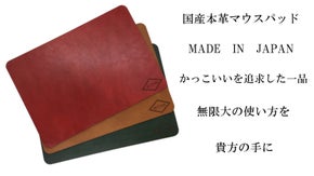 シンプルなかっこよさを追求した。 国産本革マウスパッド。 使い方は無限大。