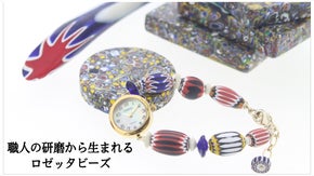 美しいベニスの旅情に思いを馳せて　希少なロゼットビーズの腕時計