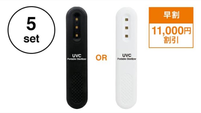これからの新習慣！UVC+UVAダブルLEDライト照射で強力除菌！｜マクアケ