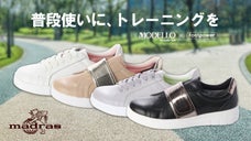 一足二役！トレーニング＆デイリーに使える！マドラス製　楽トレスニーカー