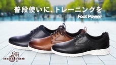 一足二役！トレーニング＆デイリーに使えるマドラス製　スマートシューズ【1】