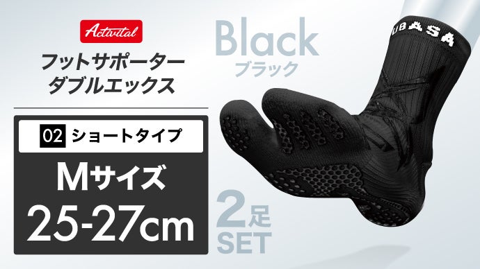 Activital】新開発ラバーテーピングのフットサポーターダブルエックス