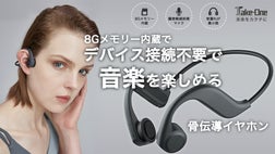 軽くて頑丈！8G内蔵メモリー搭載！生活防水アリ！骨伝導イヤホン