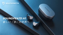 最高音質への挑戦。イヤホン専門ブランドが贈る旗艦モデルSOUNDPEATS