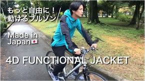 サイクリングやアウトドアに！動き＆収納＆撥水！超高機能ブルゾン