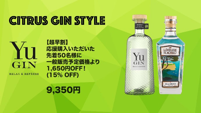 日本の柚子とフランスの蒸留家が出会った。新しいクラフトジンYu Gin