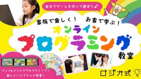 新感覚の学習スタイル！ 「アニメ＆ドリル」を使って、お家で楽しくプログラミング！