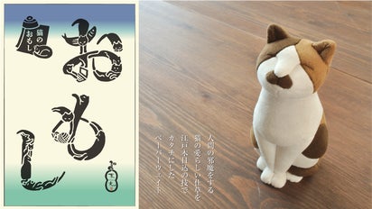 伝統工芸「江戸木目込」の技で作るペーパーウェイト「猫のおもし