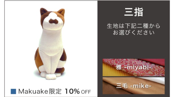 伝統工芸「江戸木目込」の技で作るペーパーウェイト「猫のおもし