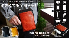 モノの指定席でスペースと出し入れを効率化！全部入るコンパクトショルダーウォレット