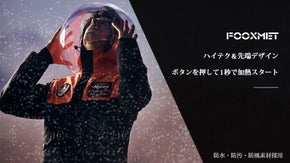 ウィンタースポーツを楽しむ、ハイテク発熱ジャケット「FOOXMET」