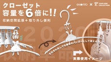 簡単収納！かける・乾かす・収納を一括でできる！便利な多機能ハンガー