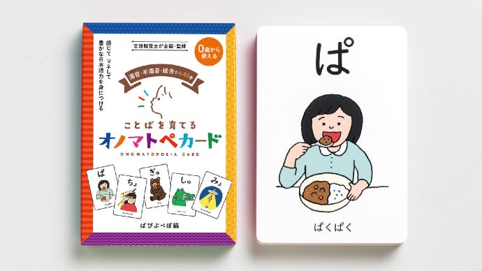 ことばを育む楽しさをもっと広めたい！ オノマトペカードプロジェクト 