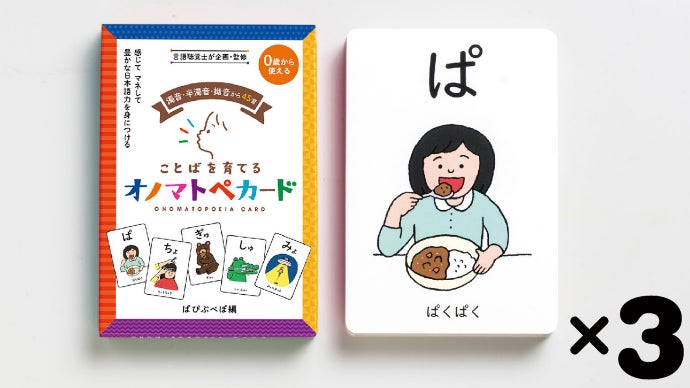 ことばを育む楽しさをもっと広めたい！ オノマトペカードプロジェクト 
