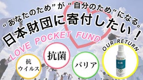 あなたの気持ちがみんなを支える。コロナと闘う医療従事者へ寄付したい！