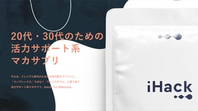 【事前予約販売開始！】20代・30代のための活力系マカサプリ誕生！／iHack