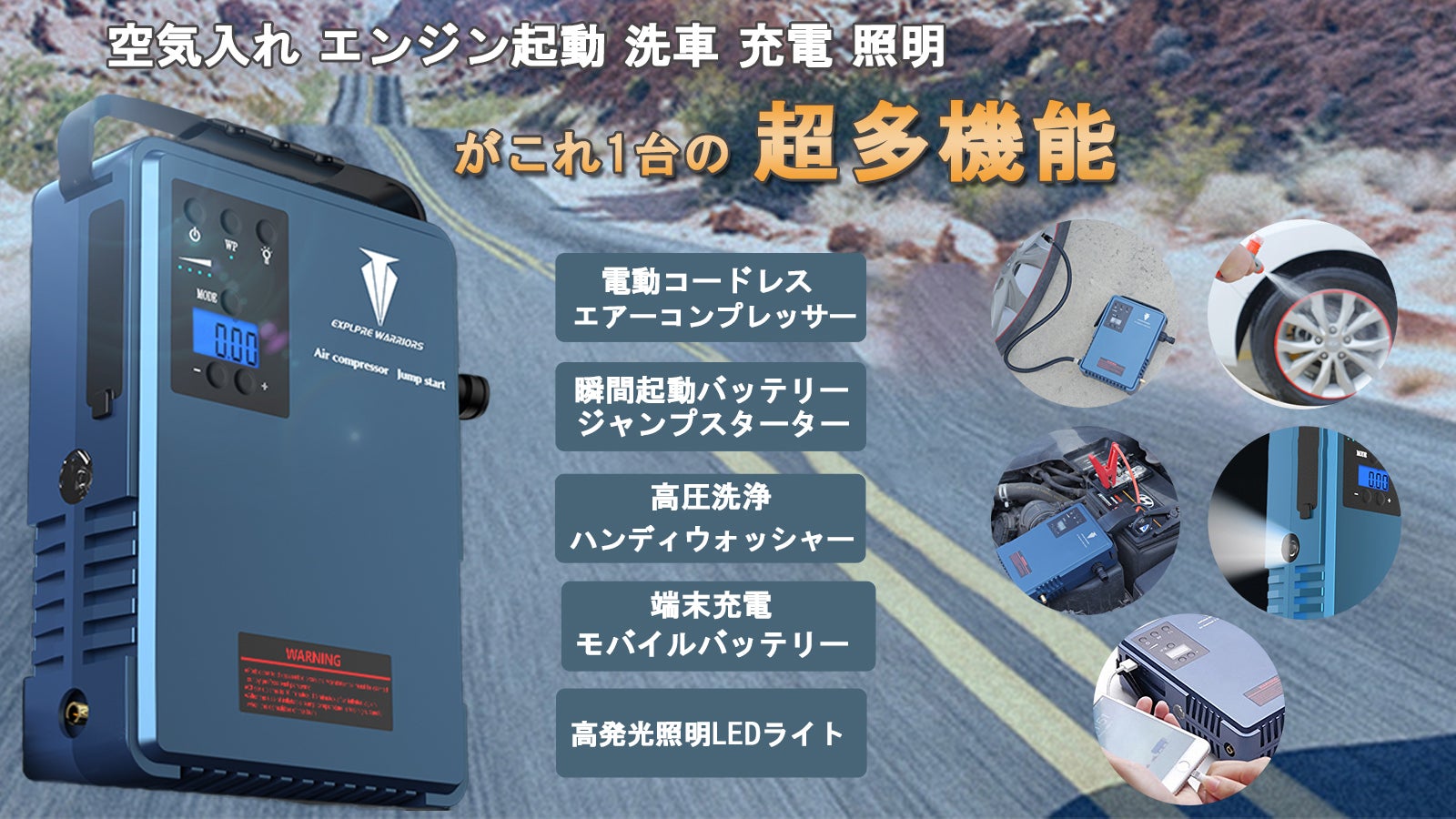 カーウォッシュやジャンプスターターにもなる5way超多機能電動エアー