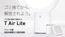 「あの大人気のｔｏｗｎｅｗ自動密閉ゴミ箱がお手頃価格で新登場！」