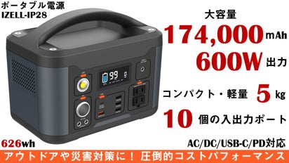 たった5kgで大容量174,000mAhのポータブル電源！便利な高機能＆高 