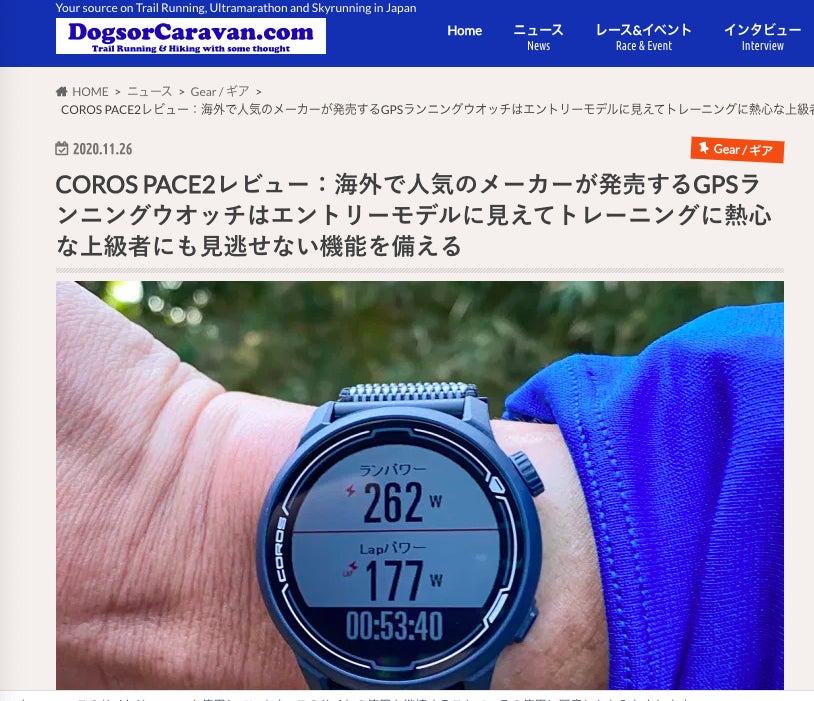 プロ選手も愛用！超軽量・高精度GPS搭載スポーツウォッチCOROS PACE 2