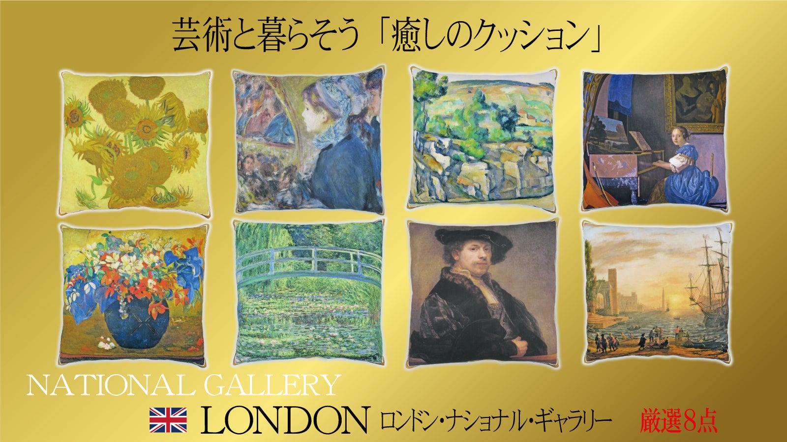 複製画のビジュアル、柔らかさで癒されるクッション｜マクアケ